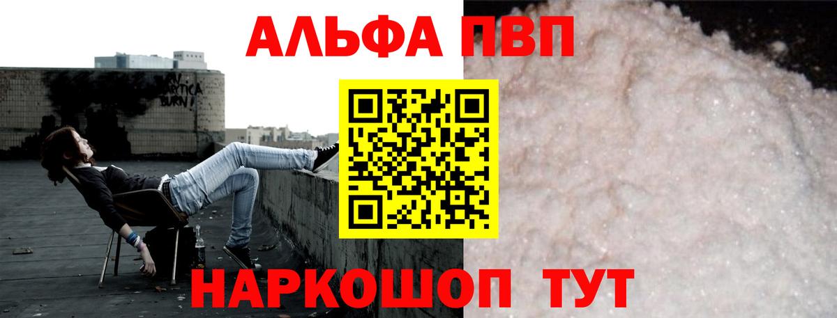 Альфа ПВП Соль  Вход с VPN  Шатура  Альфа ПВП крисы CK  А ПВП СК 