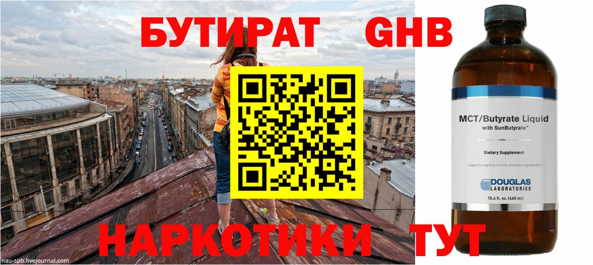 Бутират  БУТИРАТ бутик  Вход с VPN  Шатура 