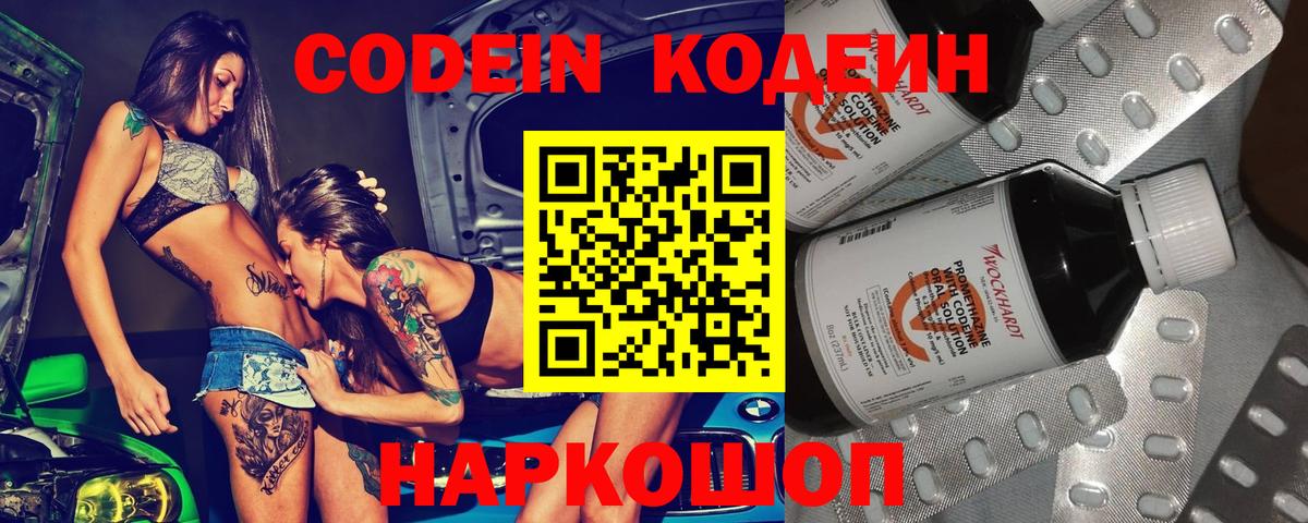Кодеин напиток Lean (лин) Шатура