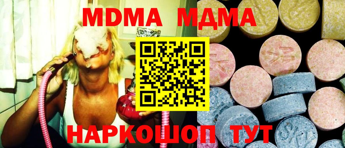 MDMA кристаллы  Вход с VPN  MDMA молли  Шатура 
